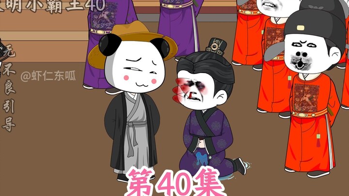 大明小霸王40 朱允炆成笑话