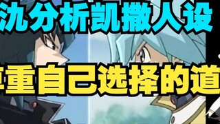 " Xiang có tư cách gì để nói về Caesar?" 氿氿 Nhìn vào Hell Caesar VS Xiang (Phần 2) [Phản ứng Yu-Gi-O