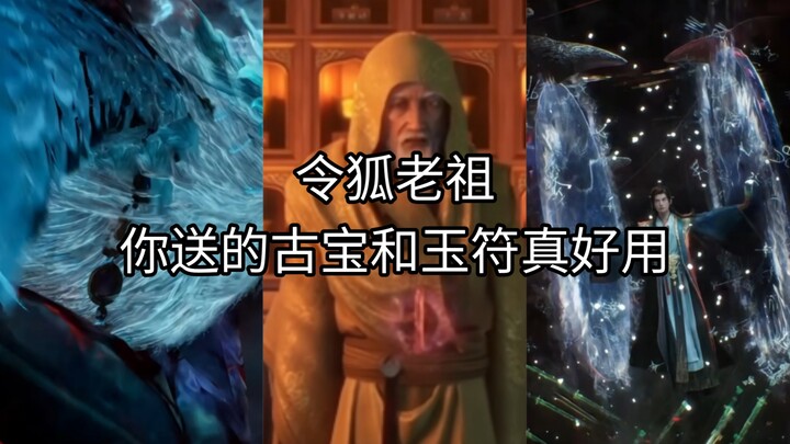 Lệnh Hồ lão tổ, bảo vật cổ và ngọc phù ngài tặng quả thật rất hữu dụng.