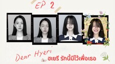 เดียฮเยรี (พากย์ไทย) EP 2