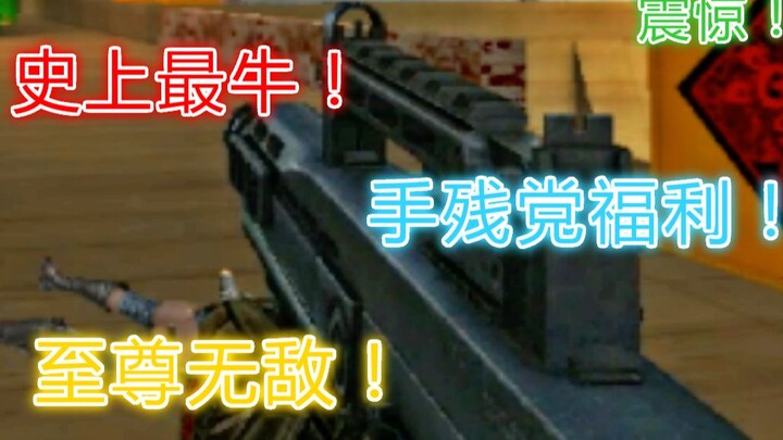 The greatest gun in CF history! Officially certified aimbot! Dubbed a “blessing” by legions of clums