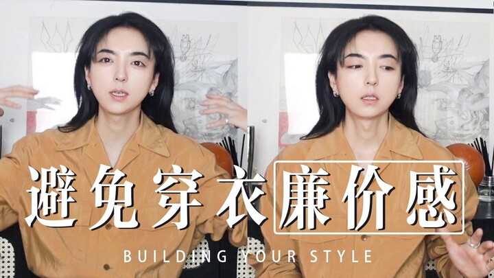 "Stylist" mengenali dua jenis desain yang terlihat murahan, mengucapkan selamat tinggal pada selera 