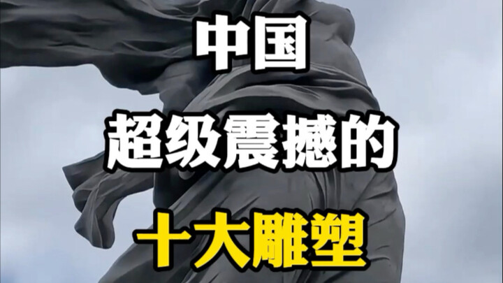 Top 10 tác phẩm điêu khắc siêu ấn tượng của Trung Quốc. #Cẩm nang du lịch #Cùng check-in non sông gấ