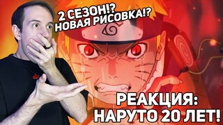 НАРУТО 2 СЕЗОН? I ROAD OF NARUTO I РЕАКЦИЯ