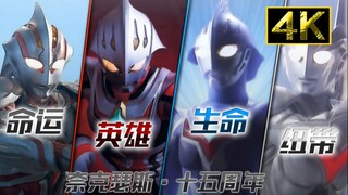 [4K Mad] Fifteenth Anniversary·Ultraman Nexus who truly protects everything