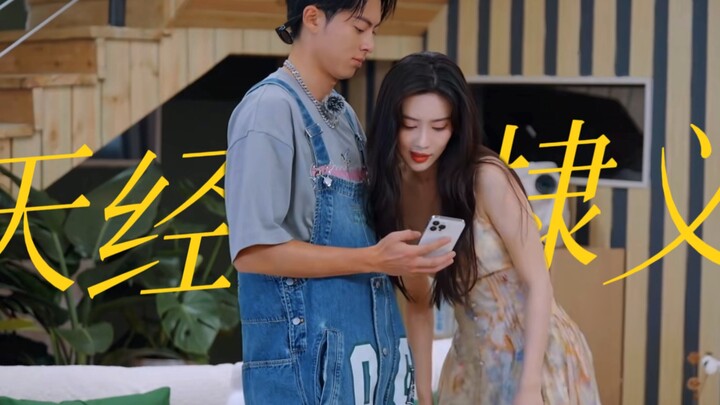 【เทียนจิงตี้อี้】คู่นี้ใช้ชีวิตคู่กันได้เลย จัดการพาไปจดทะเบียนสมรสเถอะ ไม่พูดมากแล้ว | เมิ่งจื่ออี้ 