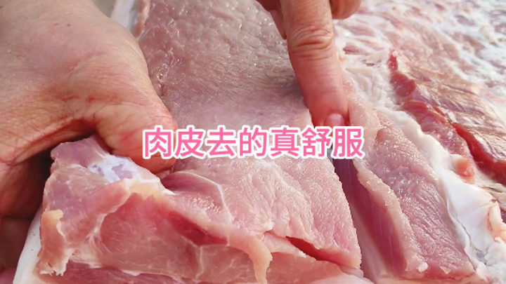 ลอกหนังหมูออกง่ายจริงๆ!