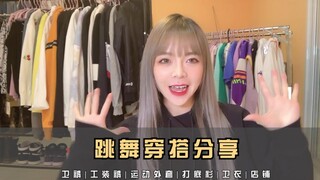 【PP】舞蹈穿搭分享 | 店铺分享