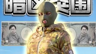 [Dark Zone Mini-Theatre] Can I go to the bank dressed like this?