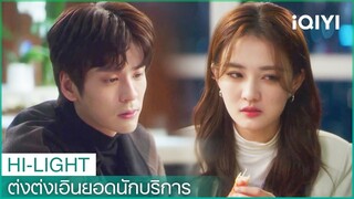 ประธานโหลวกินอาหารค่ำกับต่งต่งเอิน | ต่งต่งเอินยอดนักบริการ EP6 | iQIYI Thailand