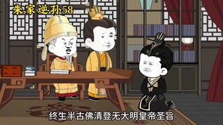 朱家逆孙58