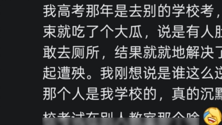 What incredible things happened to you during your college entrance exam?