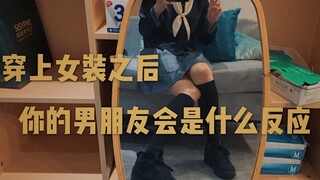 【大哥大王】偷偷换上女装来看男朋友是什么反应