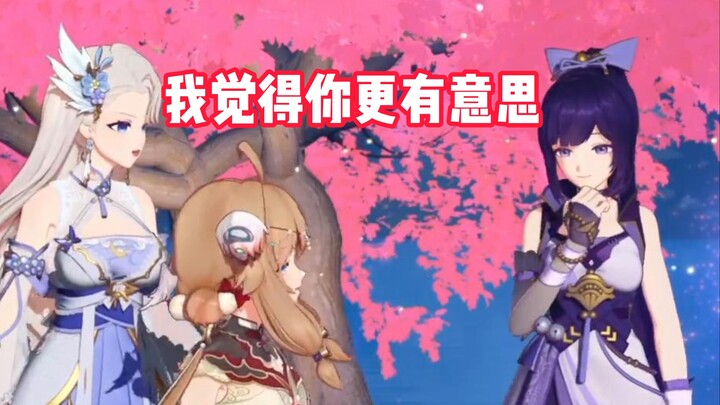 我觉得你更有意思..收收！