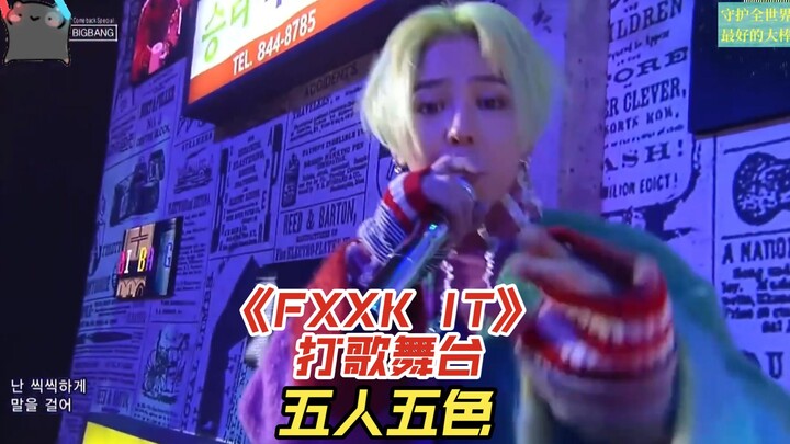(Bigbang) Sân khấu quảng bá ca khúc “FXXK IT” — xem qua biết bao boygroup, chỉ có Bigbang là sành đi