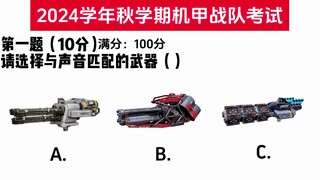 ⚡机甲战队提纯等级考试⚡