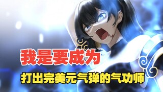 [Destiny Ark New Year Party] I want to become a Qigong master who can shoot out all the dollar-level