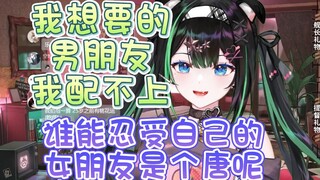 【奈姬niki】找不到男朋友 谁能忍受女朋友是个唐呢
