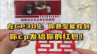 盘点cp30漫展上收到的神仙无料！