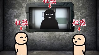 【熟】死亡游戏 但是全员社恐