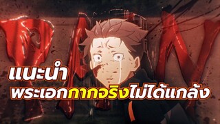 5 อนิเมะ พระเอกแกล้งกาก แต่ดันกากจริง