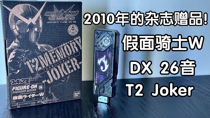 12年前的杂志赠品！报菜名鼻祖？DX26音Joker王牌记忆体开箱测评！