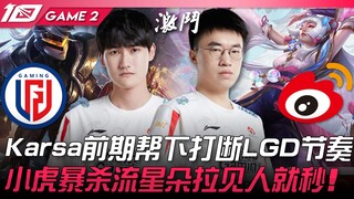 إل جي دي ضد دبليو بي جي: كارسا يساعد في المراحل الأولى على تعطيل إيقاع إل جي دي! شياو هو يستخدم أسلو