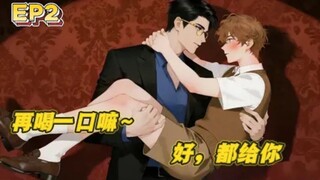 Crybaby's Alpha Obsession EP2 Eng Sub 🇨🇳 BL (2025)