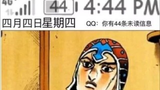 JOJO的奇妙梗图