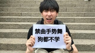狗不学我学