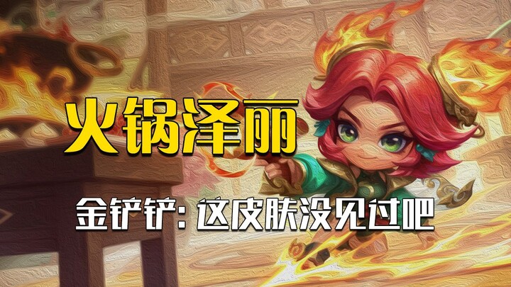 Hot Pot Zeri? Teamfight Tactics: If there’s no work, I’ll just handle it myself!