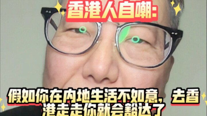 Hong Kongers joke: If you’re unhappy with life on the mainland, just come to Hong Kong—then you’ll r