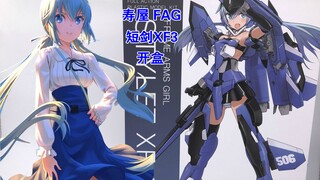 【开盒分享】人家是XF3不是2.0~寿屋  FG060 FAG骨装机甲少女 短剑娘 XF3开盒分享(板件以及说明书）
