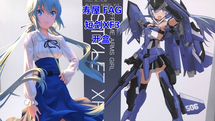 【开盒分享】人家是XF3不是2.0~寿屋  FG060 FAG骨装机甲少女 短剑娘 XF3开盒分享(板件以及说明书）