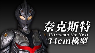 与光融合的究极生物：奈克斯特Next模型，奈克瑟斯原生形态