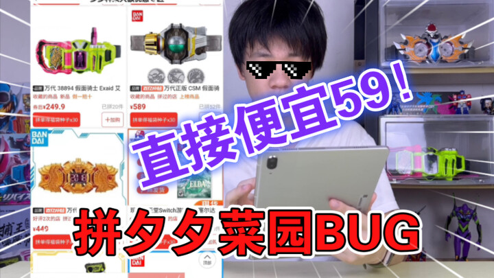 拼夕夕菜园券BUG 详细版教程 一定要看哦！