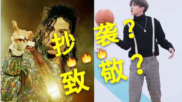 Cai Xukun’s new MV strongly resembles Michael Jackson’s—is it plagiarism or a tribute? Just compare 