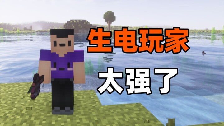 เมื่อเกมเมอร์สายไฟฟ้าถูกบอกว่าน่าเบื่อ