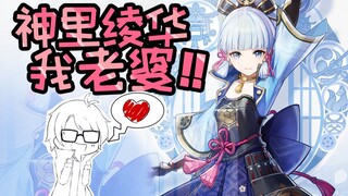 我对神里！一心一意！