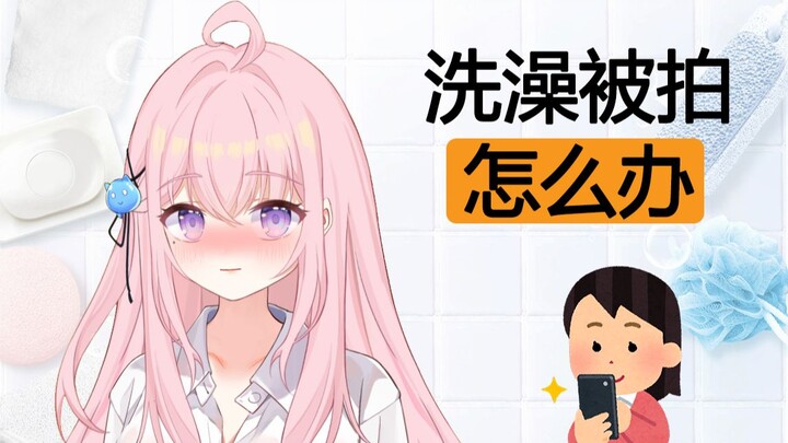 What should you do if you encounter a suspected voyeur in the bathroom?