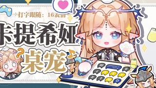 【Live2D Free Table Pet/Mingchao】♥Katishia♥16 set ekspresi | (40 tombol) keyboard lengkap + keyboard 