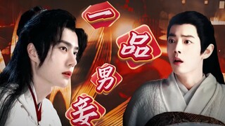 一品男妾！允时 第一集