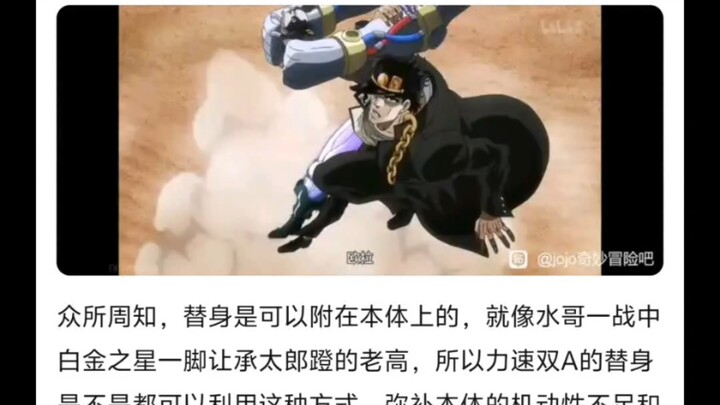 貌似对承太郎乃至所有力速双A的替身都理论可行的一套战术