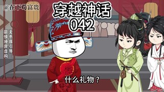 穿越神话/第42集 尚食丞赵高大人送上婚礼蛋糕一份!