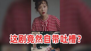 【刘哔】搞笑解说之《导演对我下手了》：这部剧作为下饭伴侣准没错！