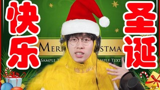 หนุ่มจีนขอให้คุณมีความสุขในวันคริสต์มาส!