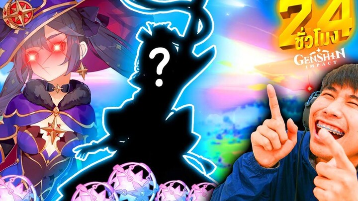 ในที่สุดผมก็ได้ตัวละครที่อยากได้ที่สุดในเกมนี้! 24 ชั่วโมง Genshin Impact Ep5
