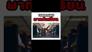 ติดตลก #พากย์นรก #การ์ตูน #fyp #fypシ #shorts