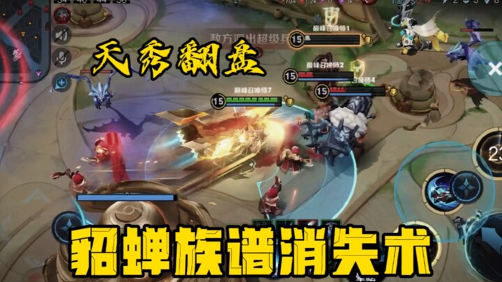 Diaochan: Mengaktifkan mode bisu adalah keras kepalaku yang terakhir!