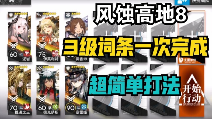 [1.25 Daerah Tinggi Erosi Angin 8] Build High-End Super Mudah, Strategi Otomatis Tanpa Mikir, Selesa